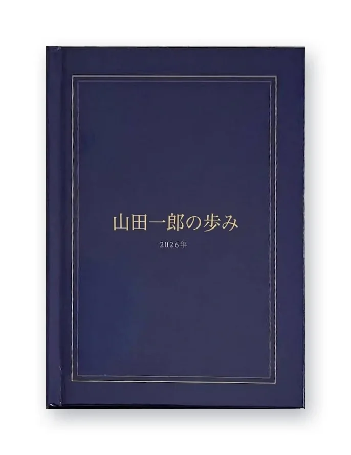 濃紺のハードカバーに金の罫線とタイトルが入った一代記の見本